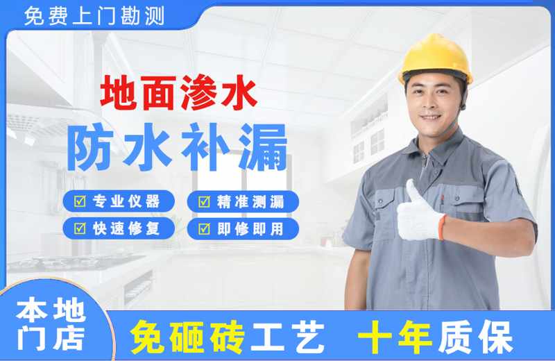 曲靖地面渗水维修